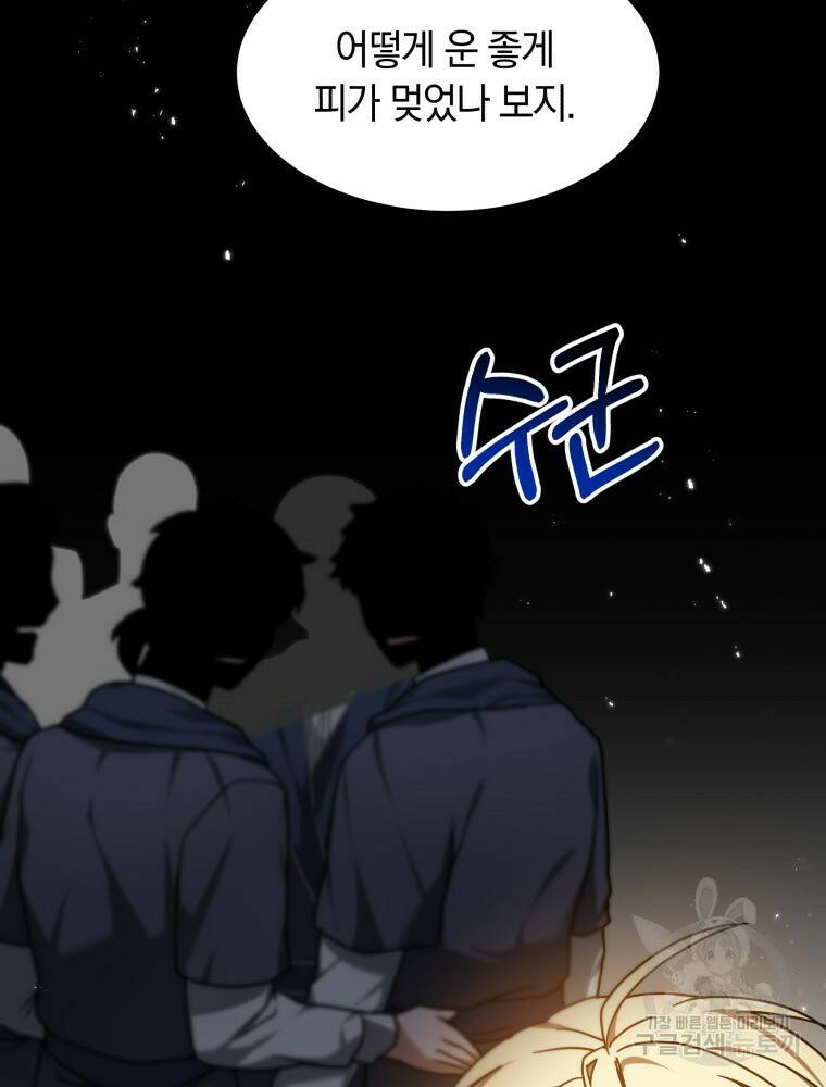 닥터 플레이어 6화 59