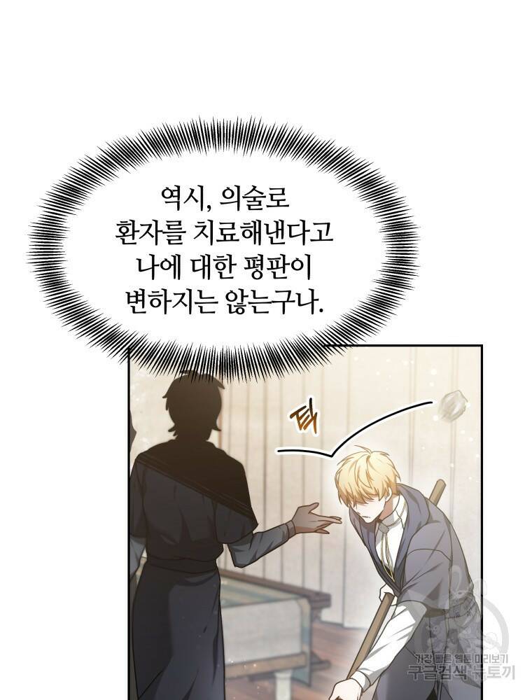 닥터 플레이어 6화 61