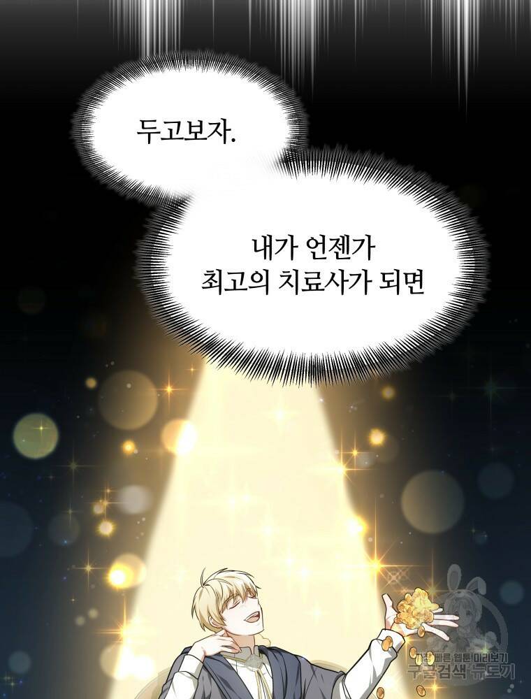 닥터 플레이어 6화 77