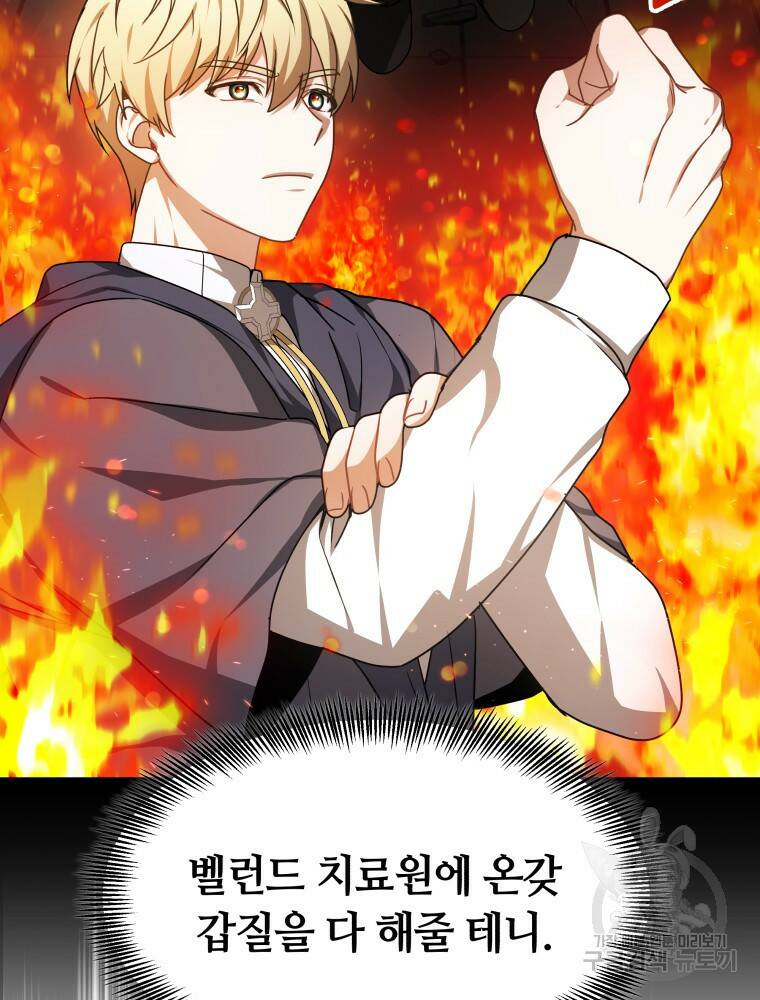 닥터 플레이어 6화 79