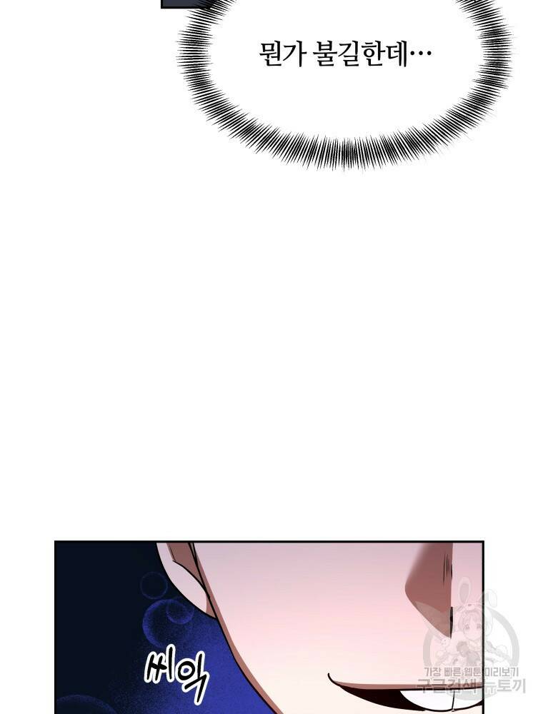 닥터 플레이어 6화 83