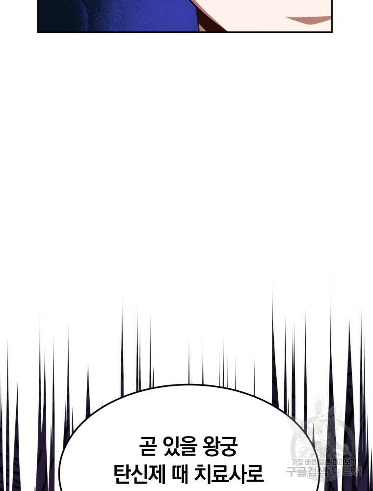 닥터 플레이어 6화 84