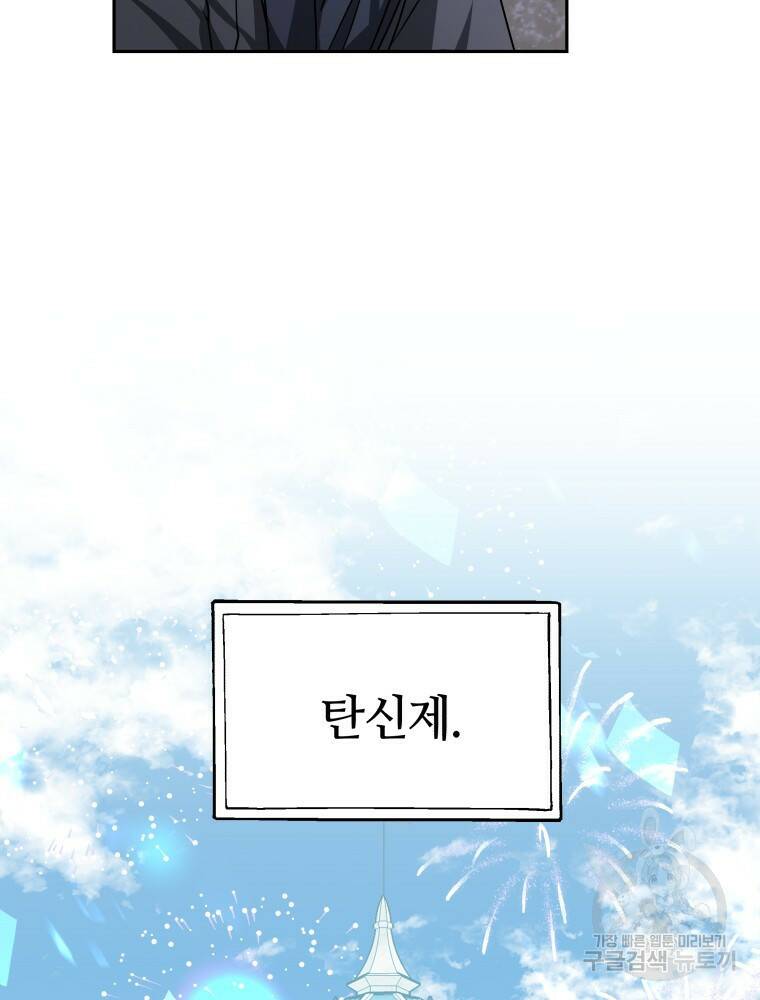닥터 플레이어 6화 91