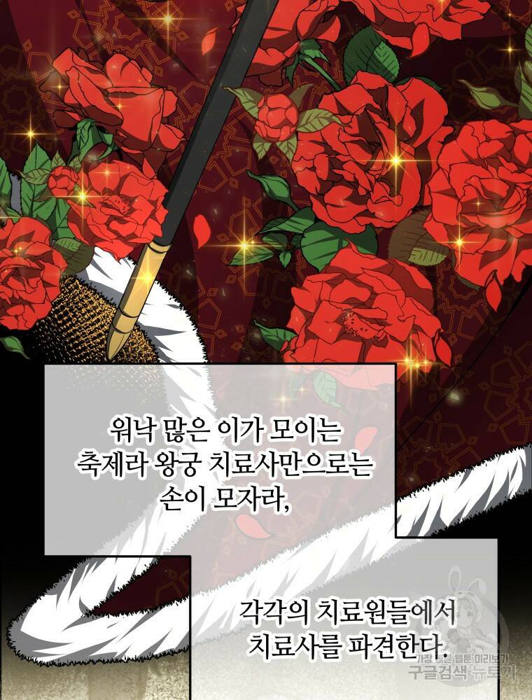 닥터 플레이어 6화 94