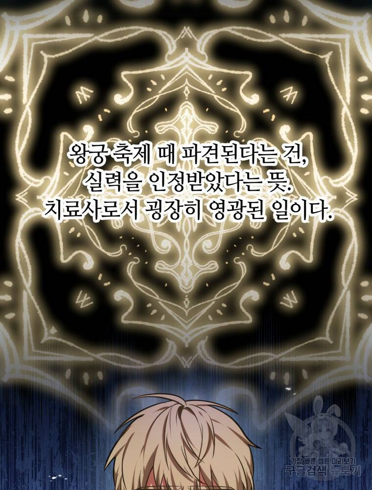 닥터 플레이어 6화 96