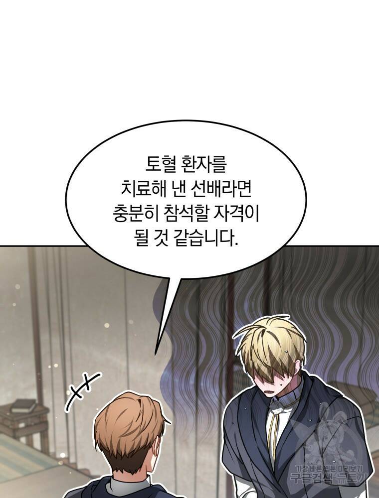 닥터 플레이어 6화 100