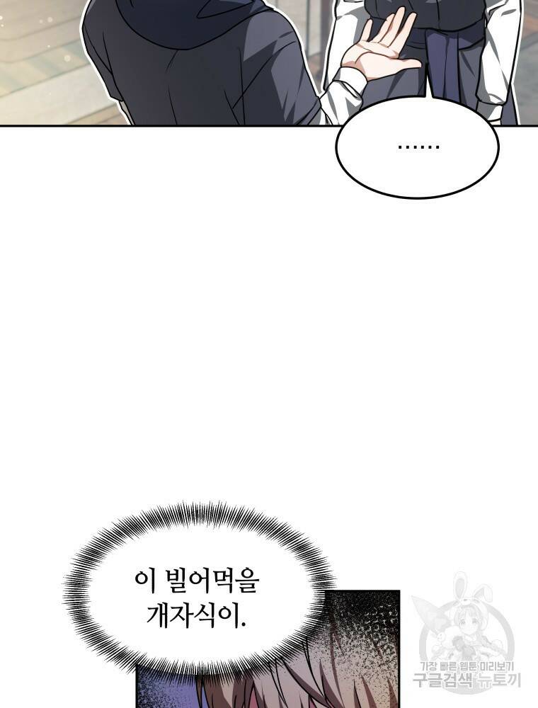 닥터 플레이어 6화 101