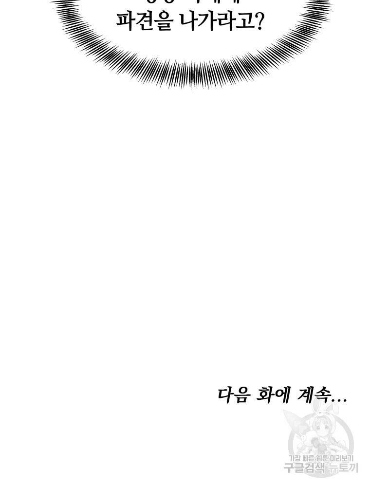 닥터 플레이어 6화 134