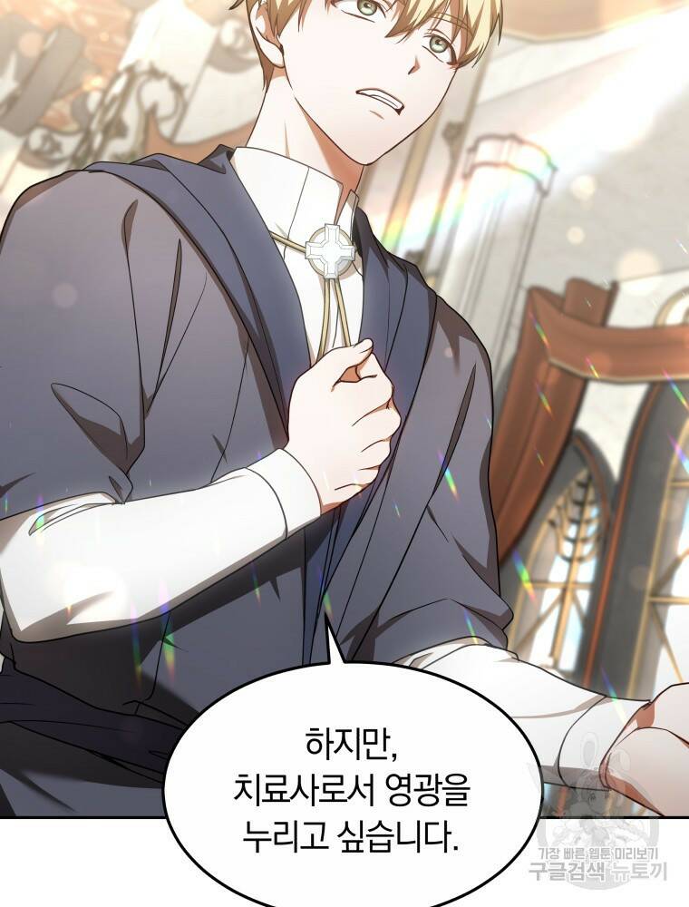닥터 플레이어 11화 3