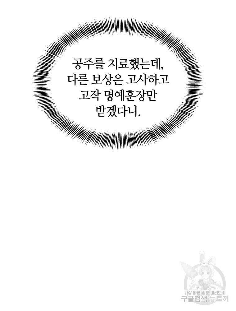 닥터 플레이어 11화 16