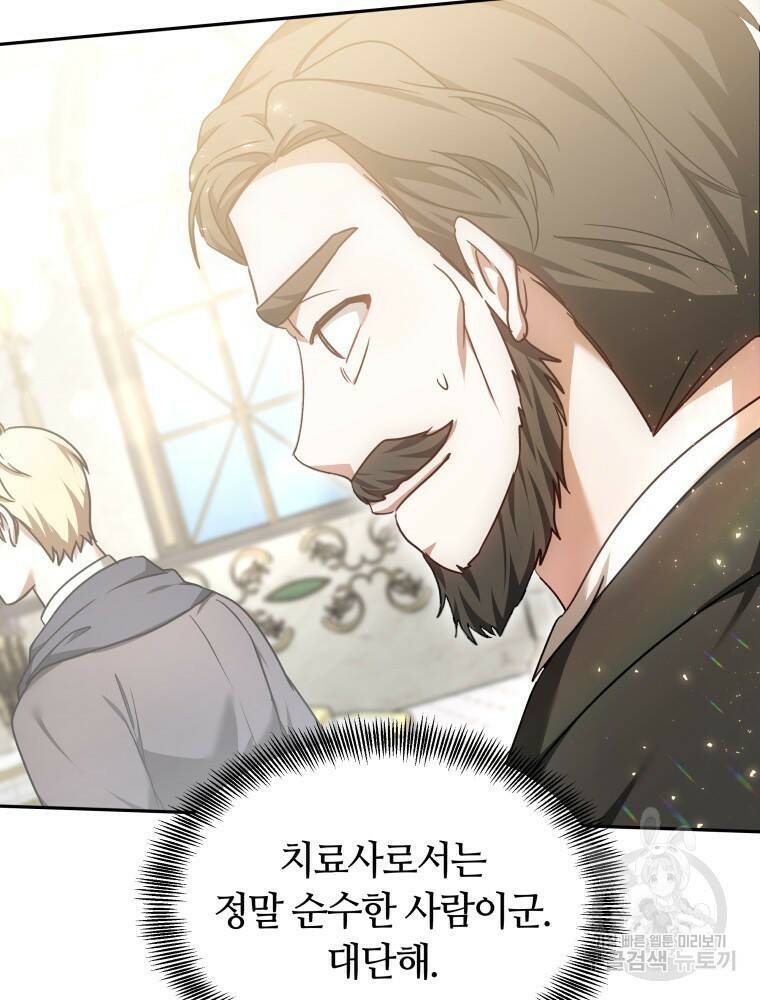 닥터 플레이어 11화 19