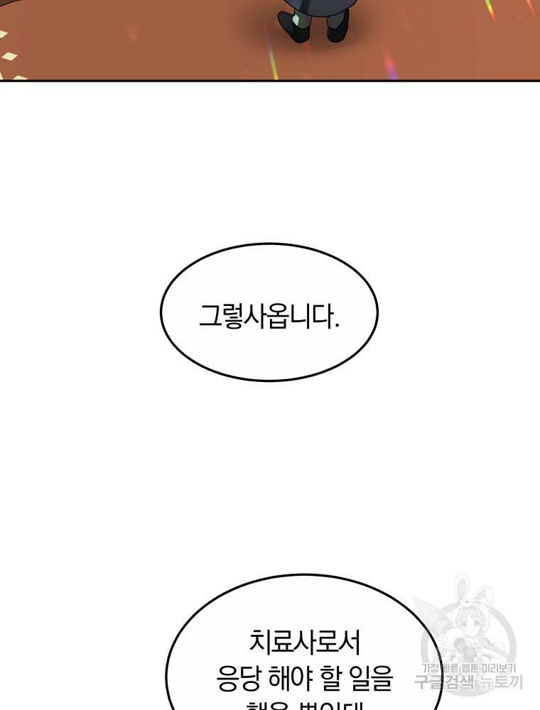닥터 플레이어 11화 34