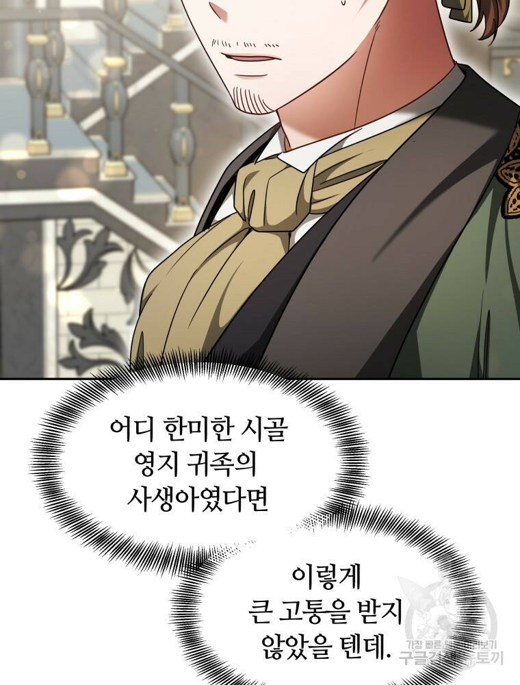 닥터 플레이어 11화 91