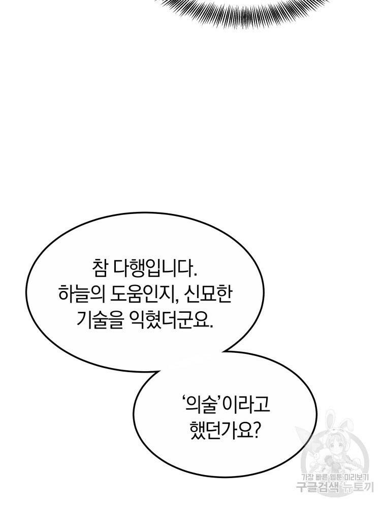 닥터 플레이어 11화 92