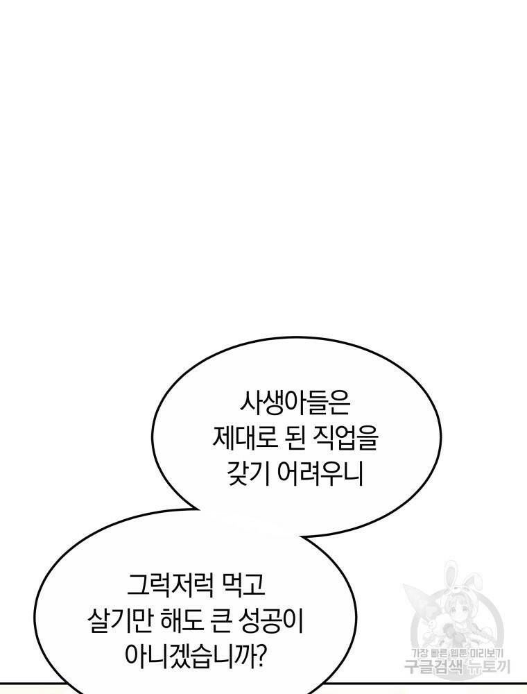 닥터 플레이어 11화 95
