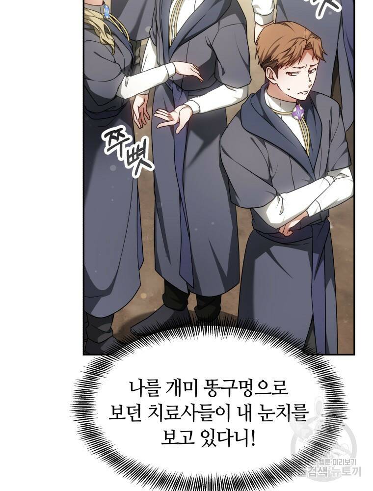 닥터 플레이어 11화 108