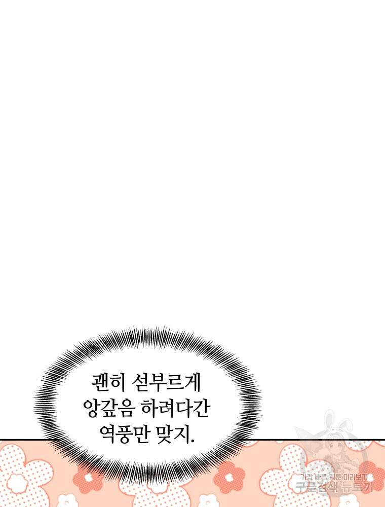닥터 플레이어 11화 134