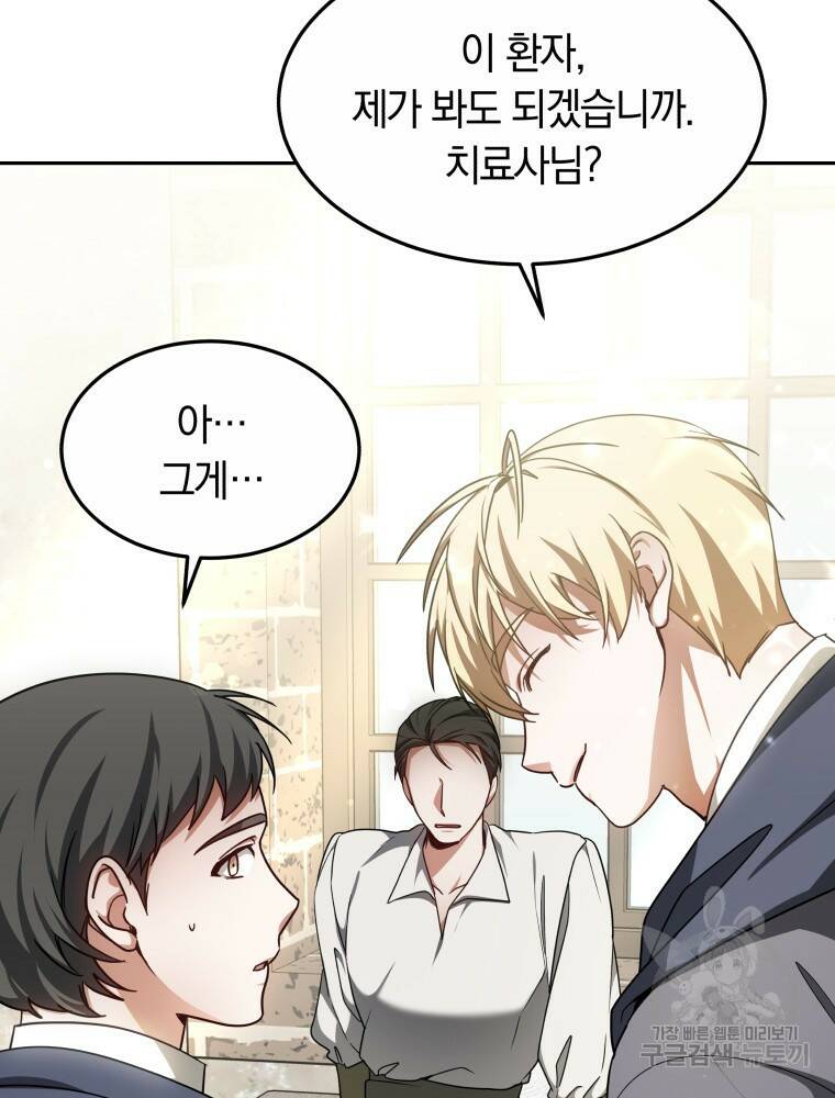 닥터 플레이어 11화 137