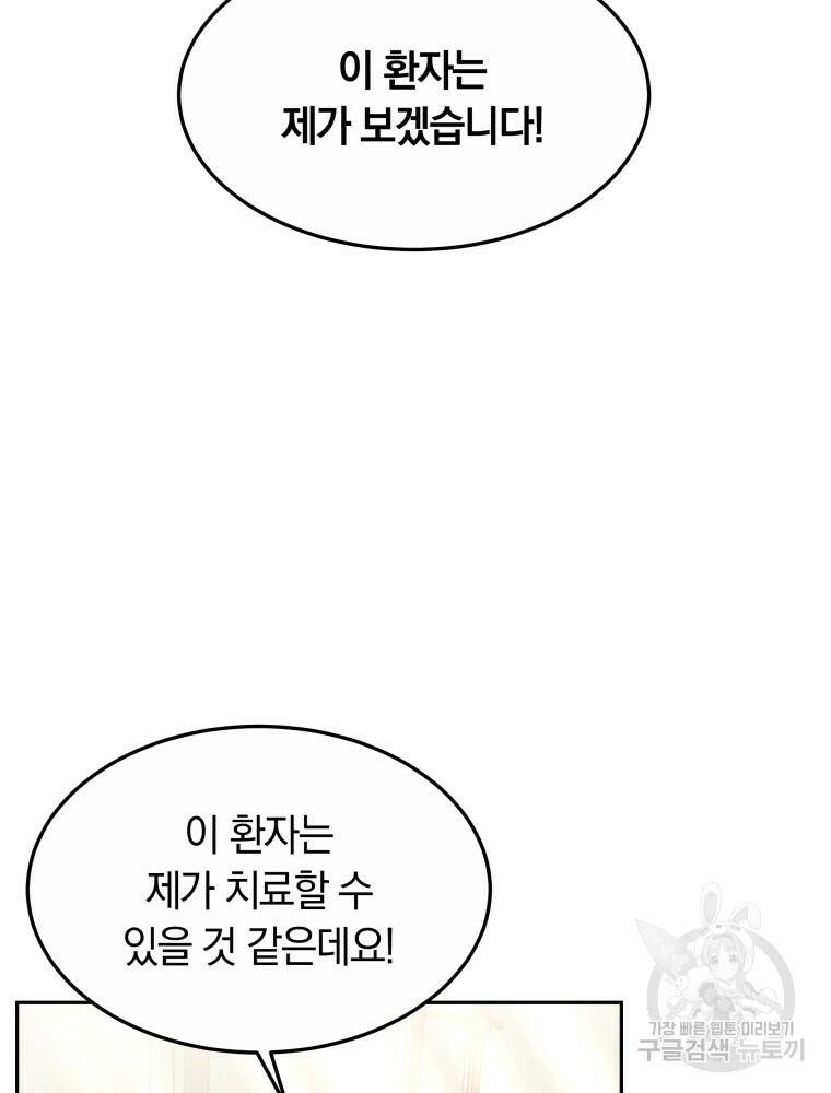 닥터 플레이어 11화 139