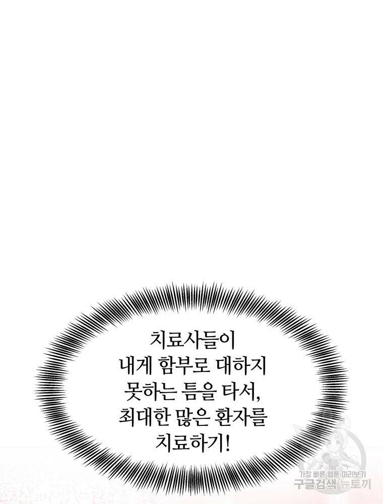 닥터 플레이어 11화 141