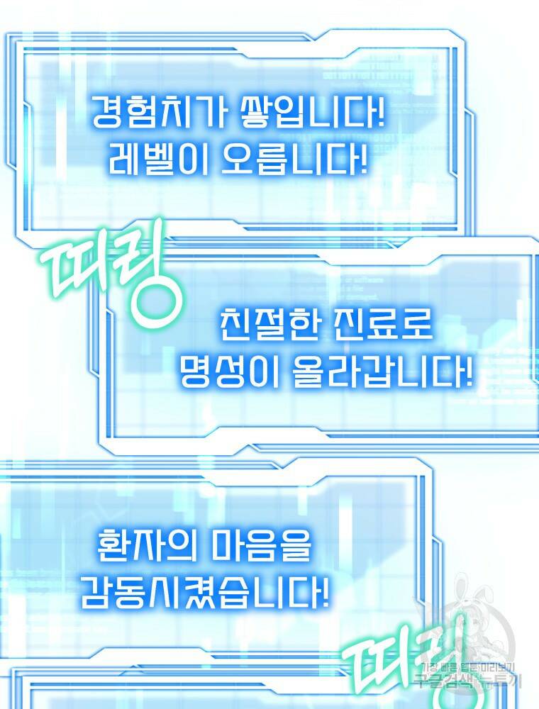 닥터 플레이어 11화 151