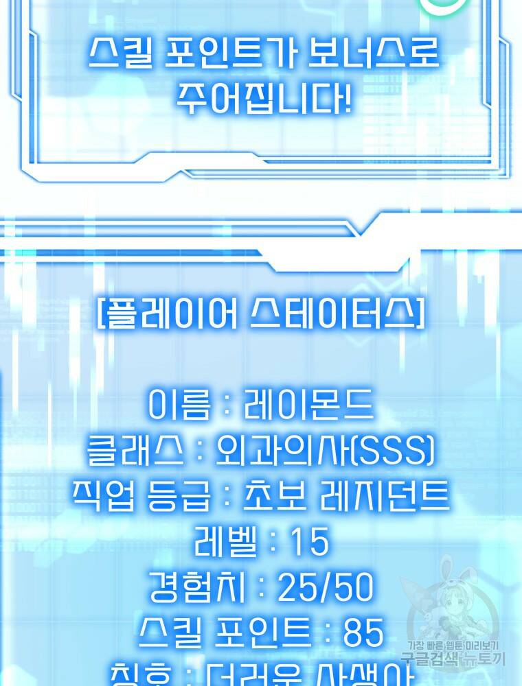 닥터 플레이어 11화 152