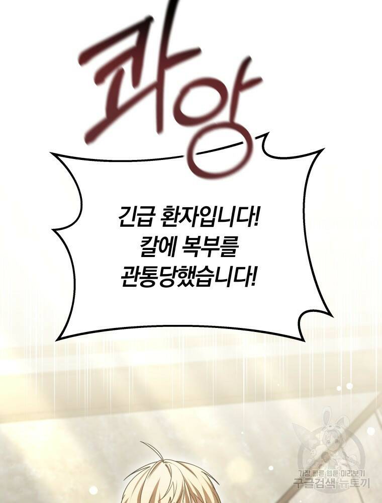 닥터 플레이어 11화 156
