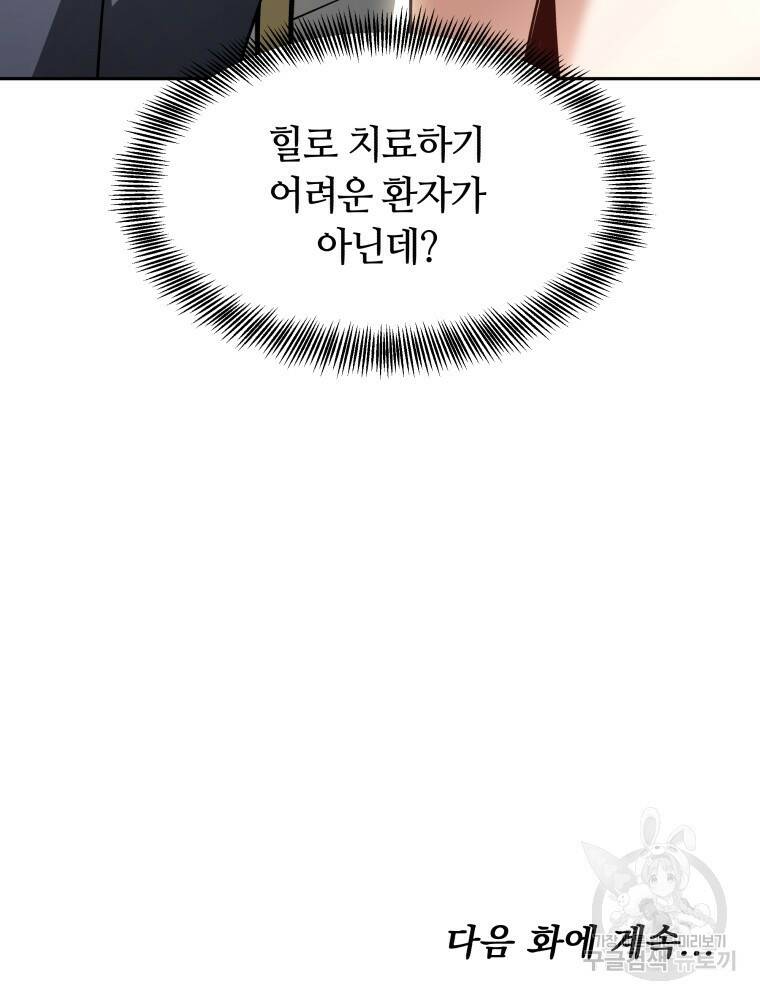 닥터 플레이어 11화 169