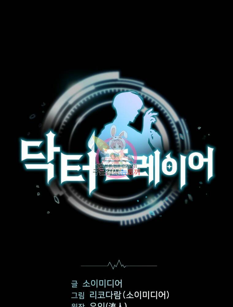 닥터 플레이어 16화 1