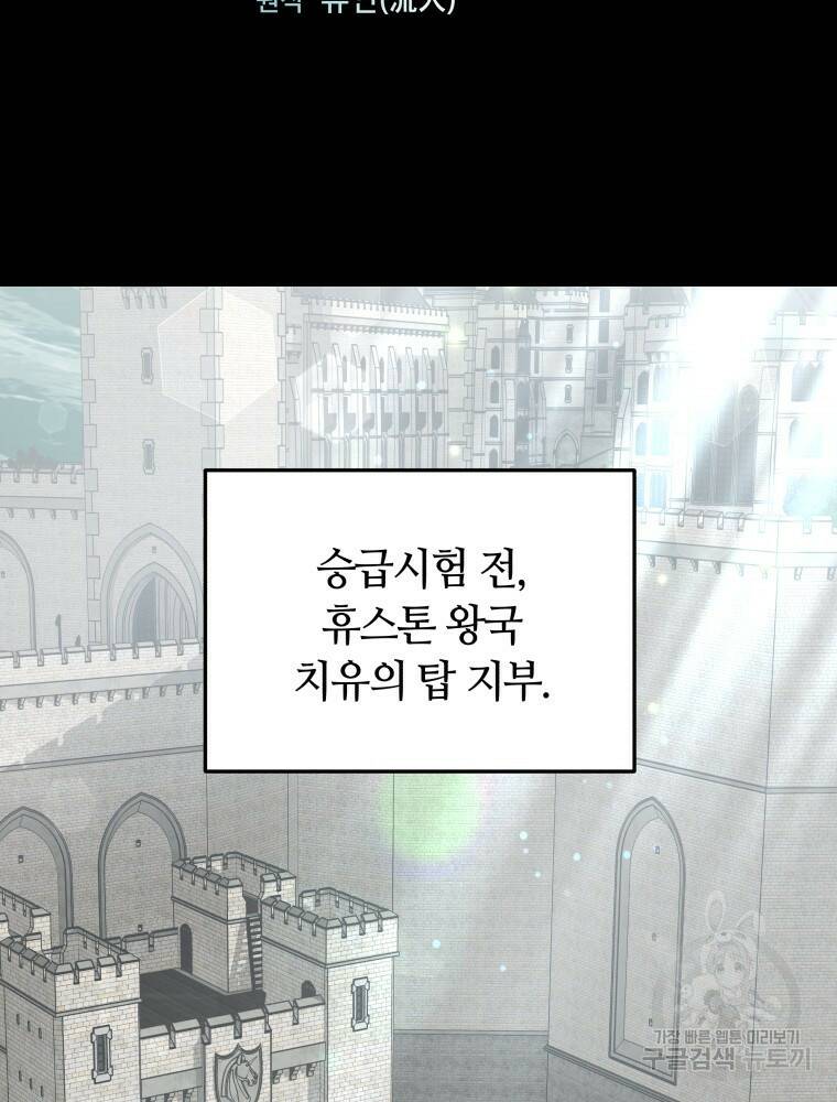 닥터 플레이어 16화 2