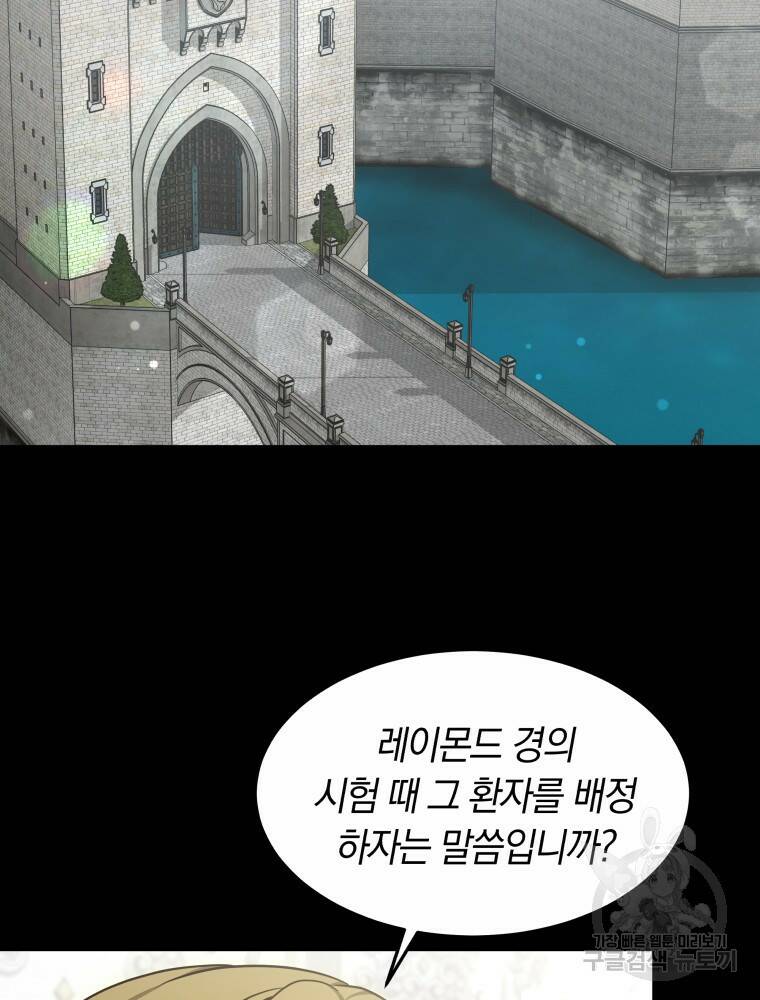 닥터 플레이어 16화 3