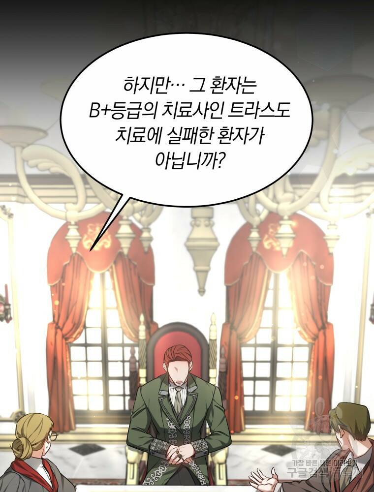 닥터 플레이어 16화 5