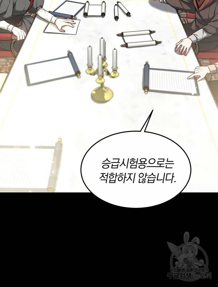 닥터 플레이어 16화 6