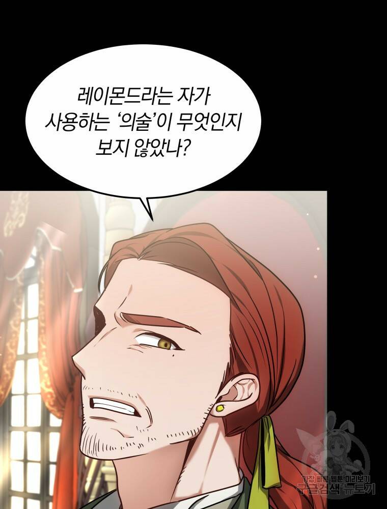 닥터 플레이어 16화 7