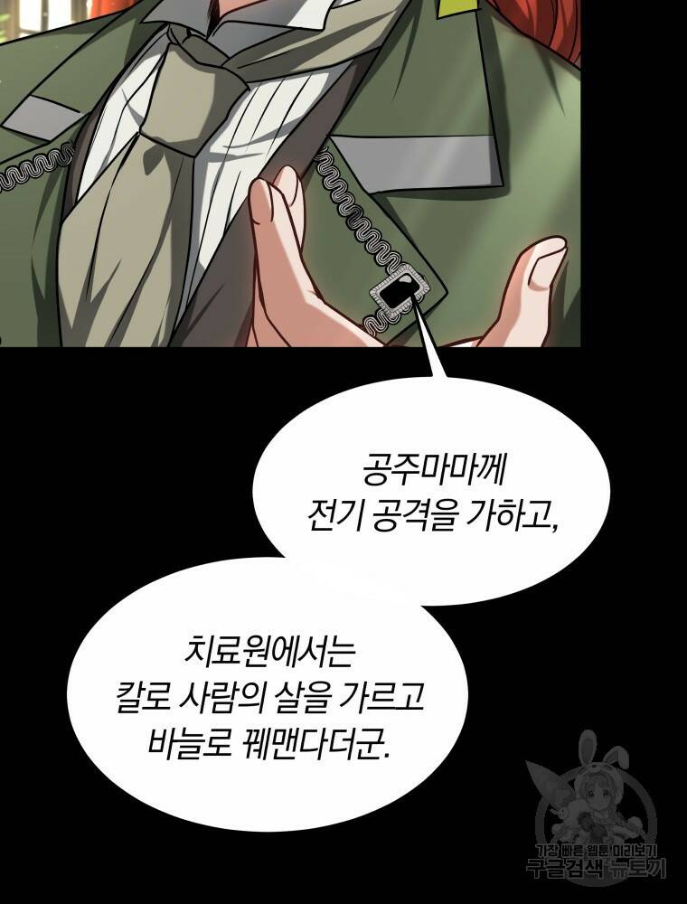 닥터 플레이어 16화 8