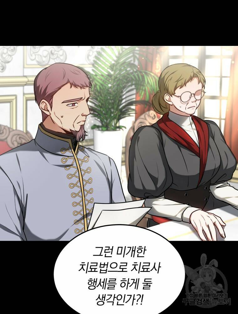 닥터 플레이어 16화 9