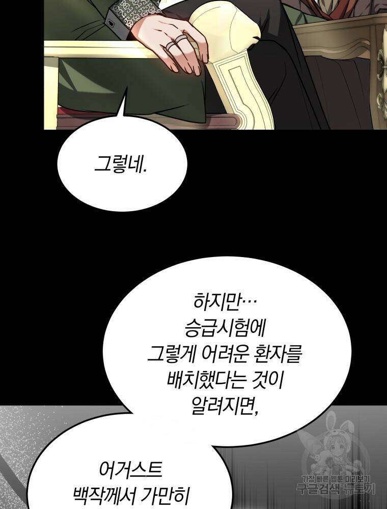 닥터 플레이어 16화 11