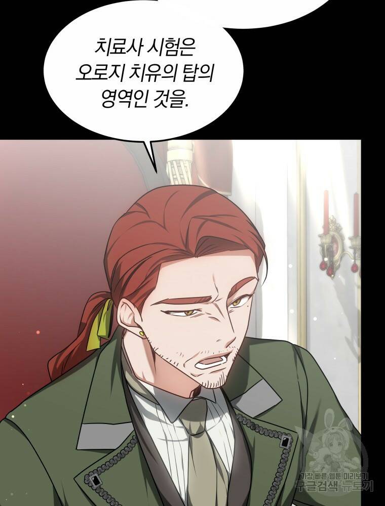 닥터 플레이어 16화 14