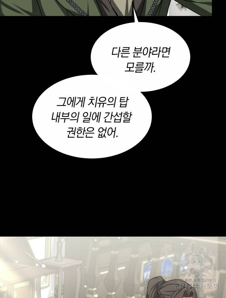 닥터 플레이어 16화 15