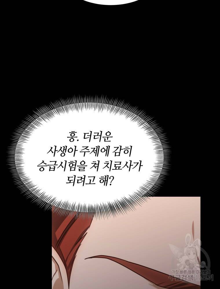 닥터 플레이어 16화 17
