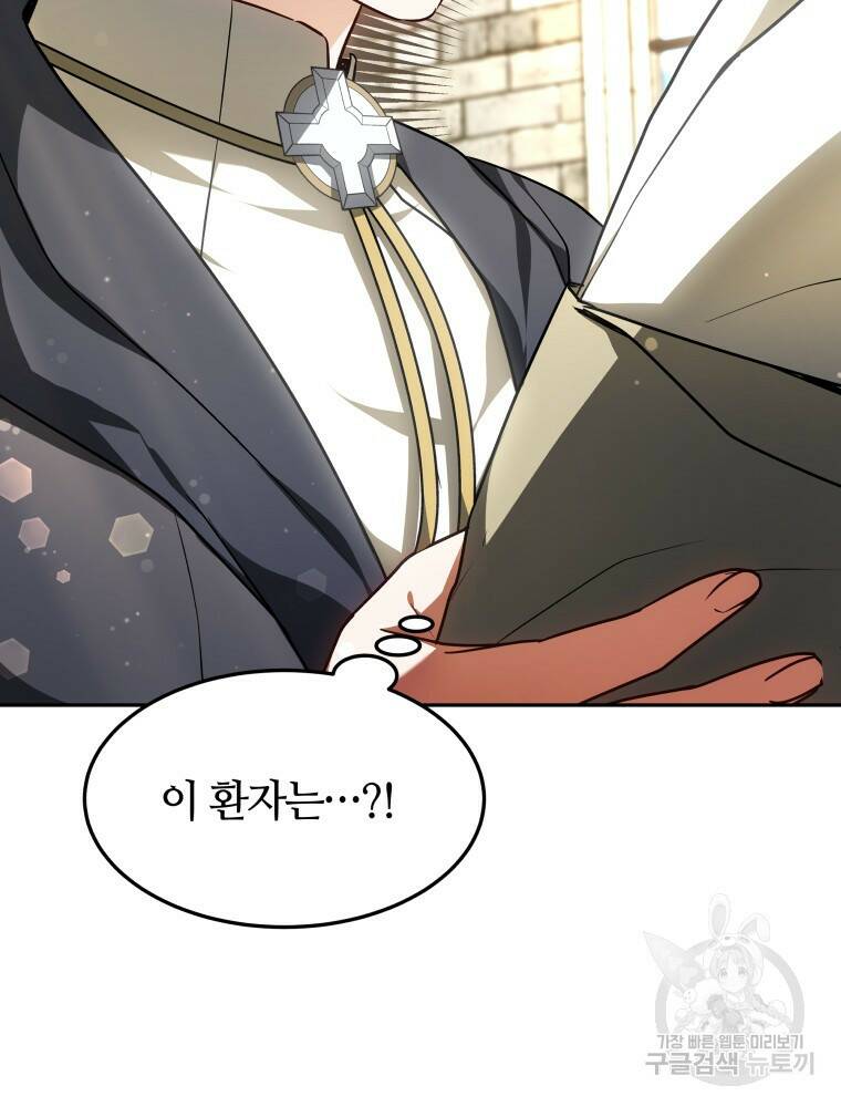 닥터 플레이어 16화 26