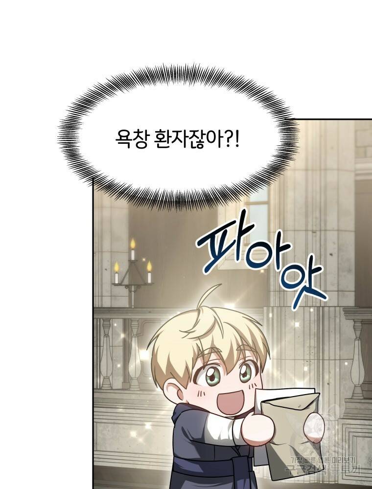 닥터 플레이어 16화 27