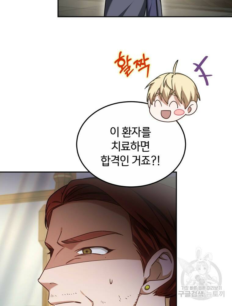 닥터 플레이어 16화 28