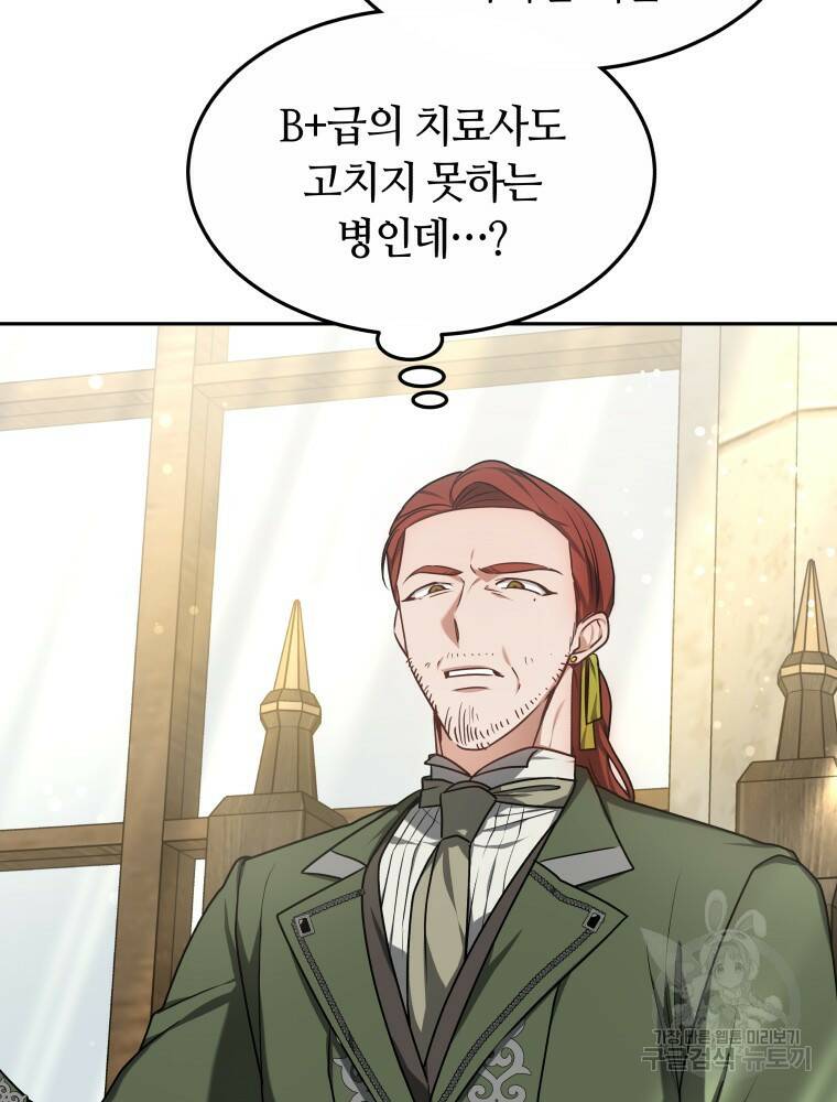 닥터 플레이어 16화 30