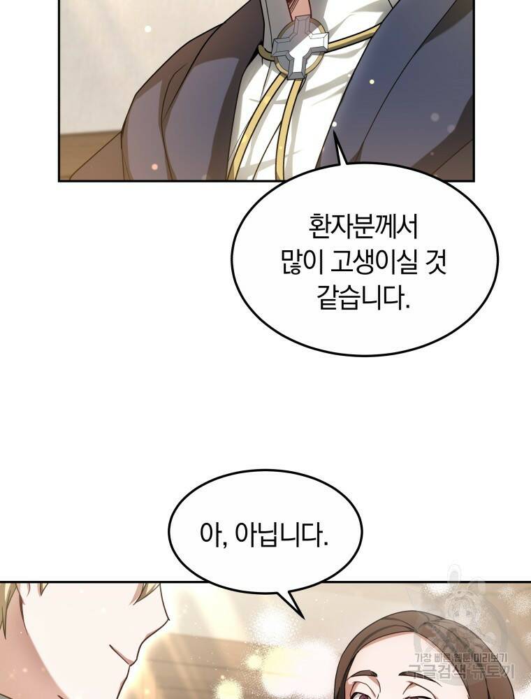 닥터 플레이어 16화 47