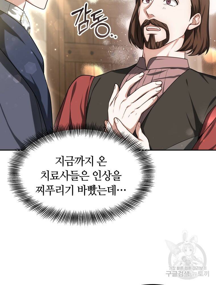 닥터 플레이어 16화 48