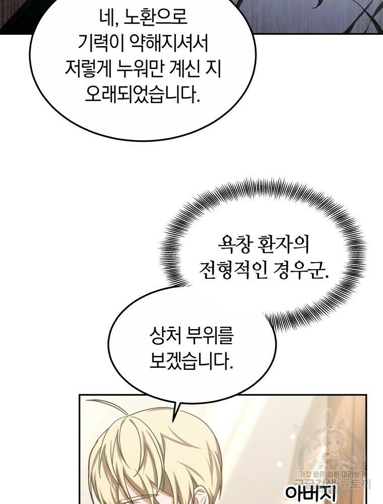 닥터 플레이어 16화 50