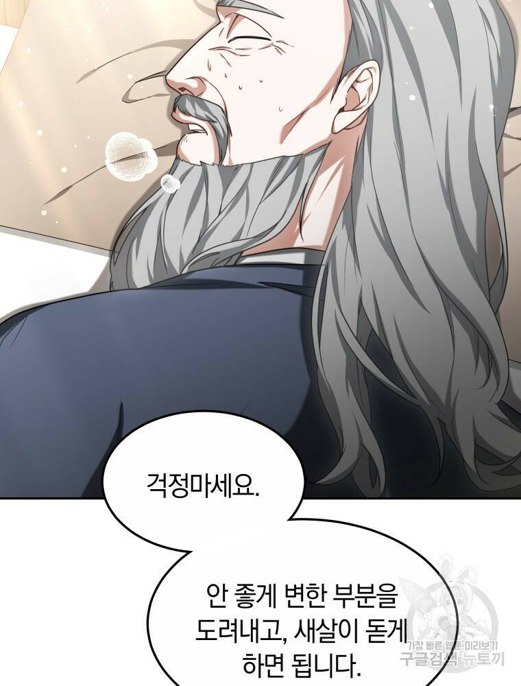 닥터 플레이어 16화 57