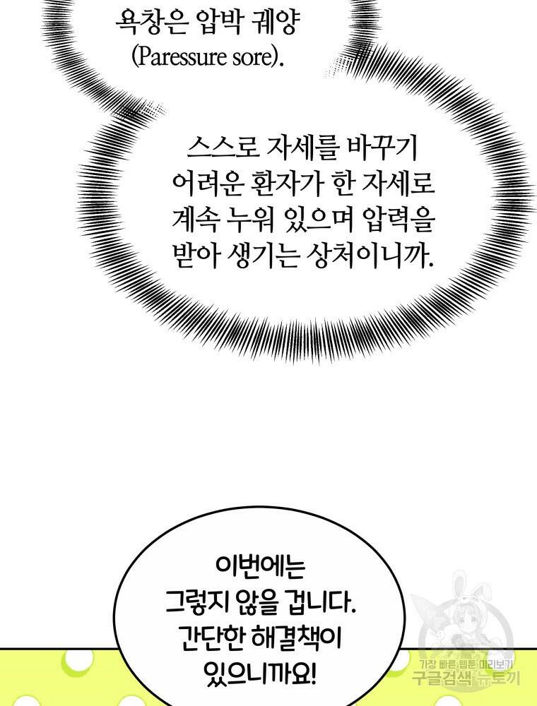 닥터 플레이어 16화 60