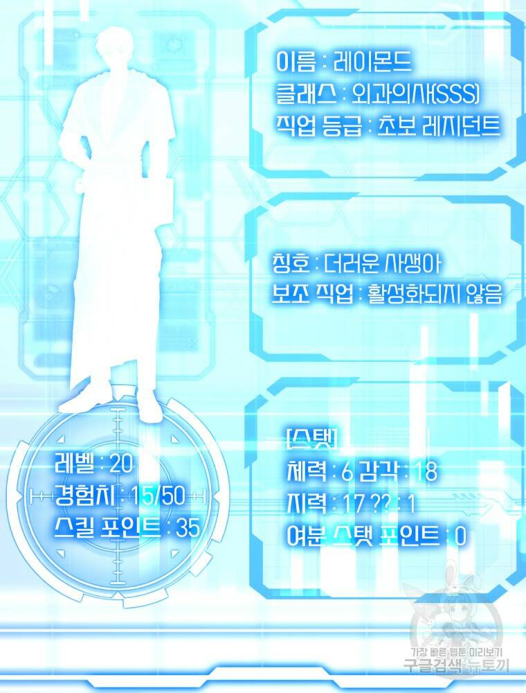 닥터 플레이어 16화 68